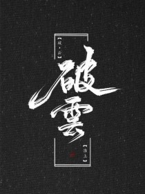 1秒大事件海角封神之作